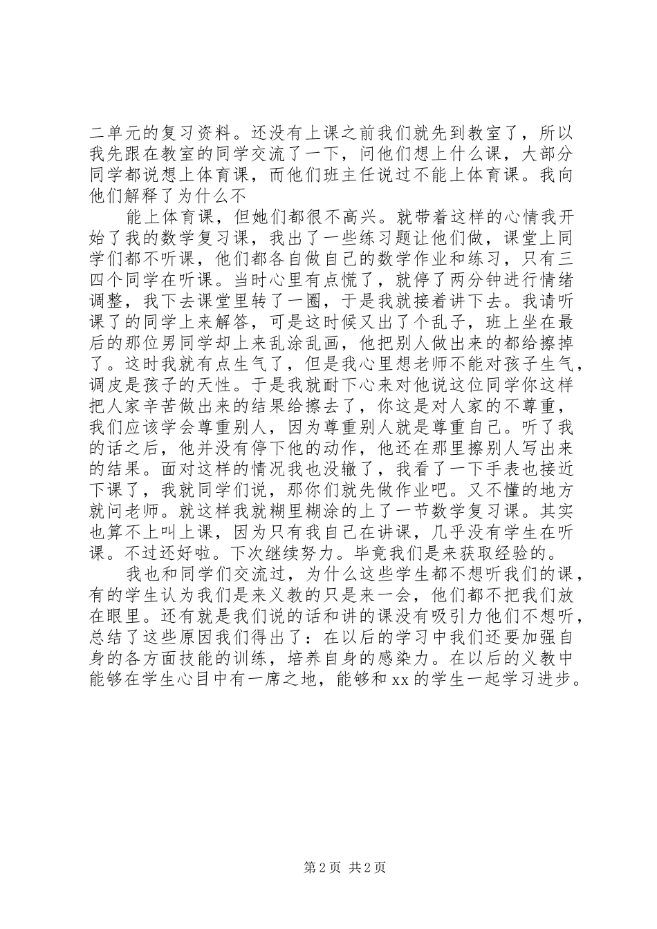 义教活动体会心得_第2页
