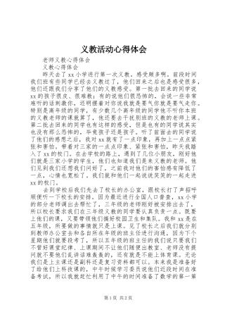 义教活动体会心得