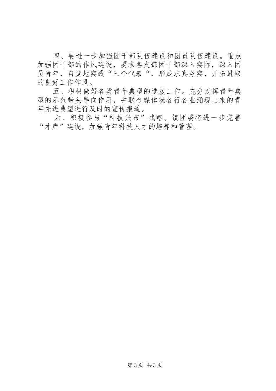 XX年11月团委工作总结范文 _第3页