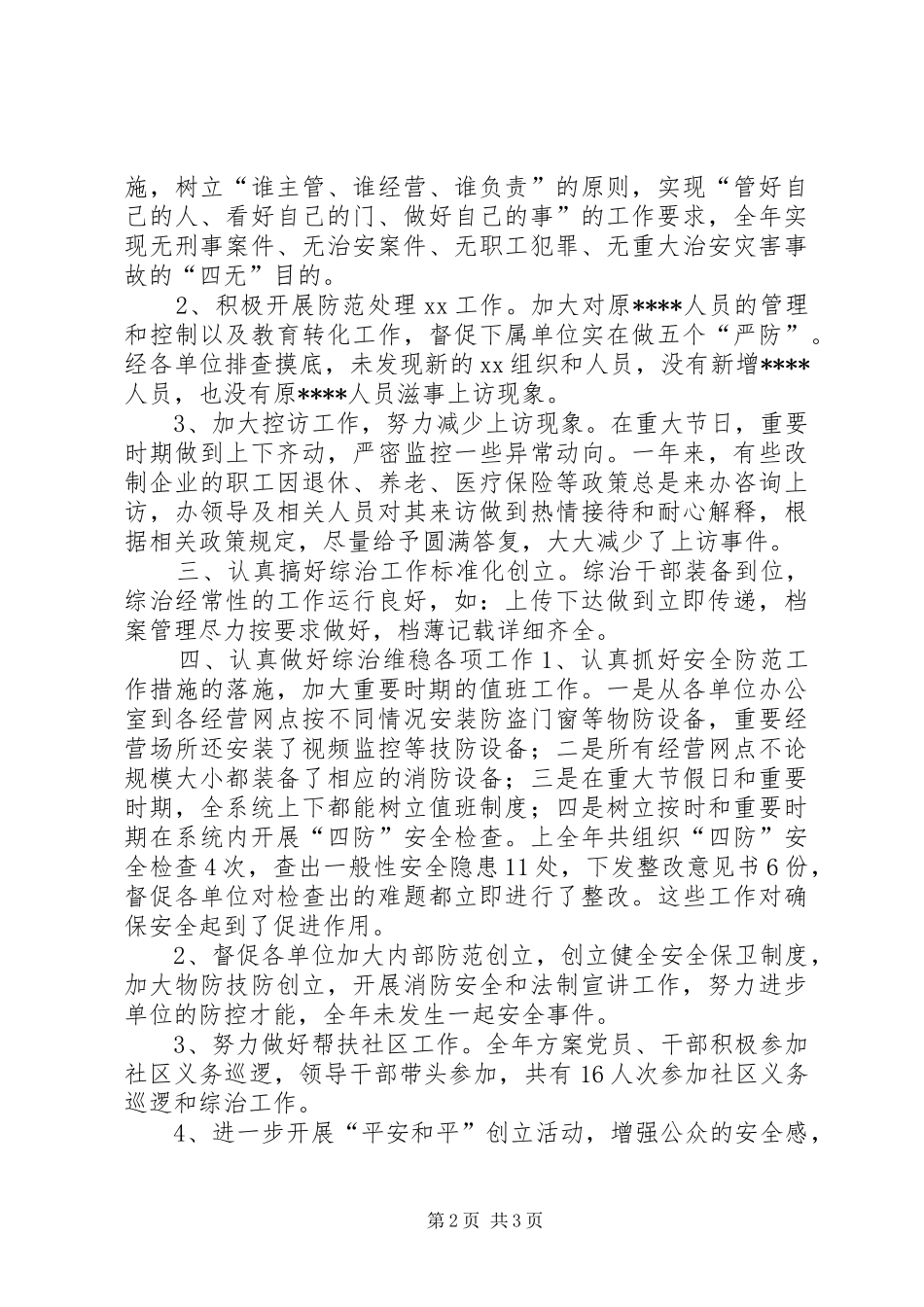 XX年政法综治工作总结 _第2页