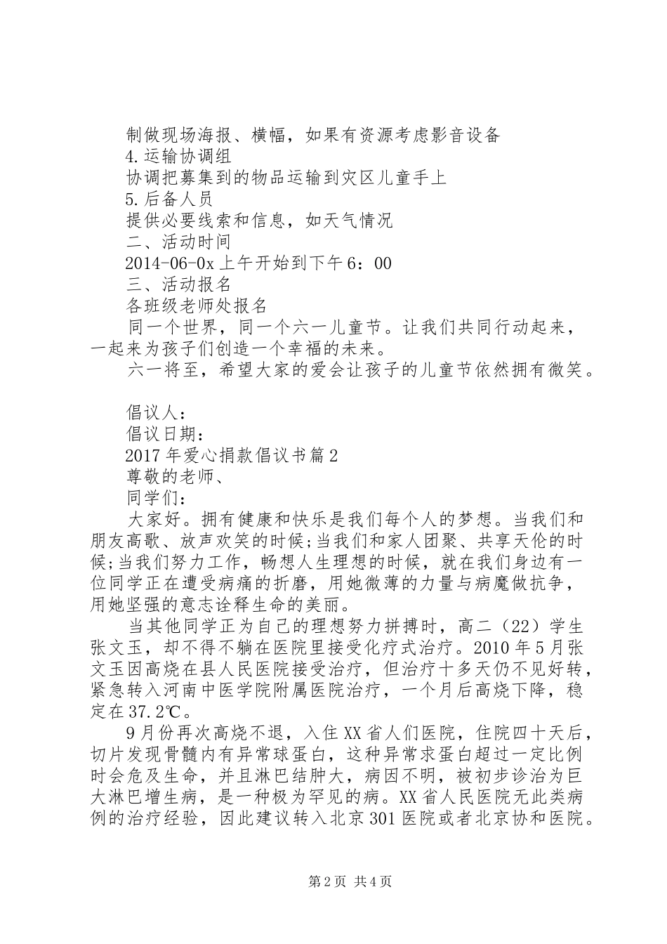 XX年爱心捐款倡议书-爱心捐款倡议书_第2页