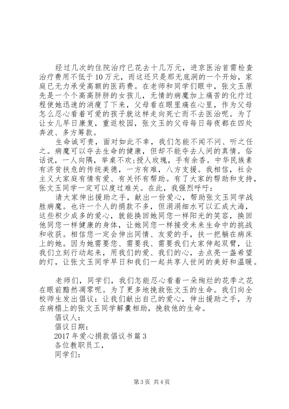 XX年爱心捐款倡议书-爱心捐款倡议书_第3页