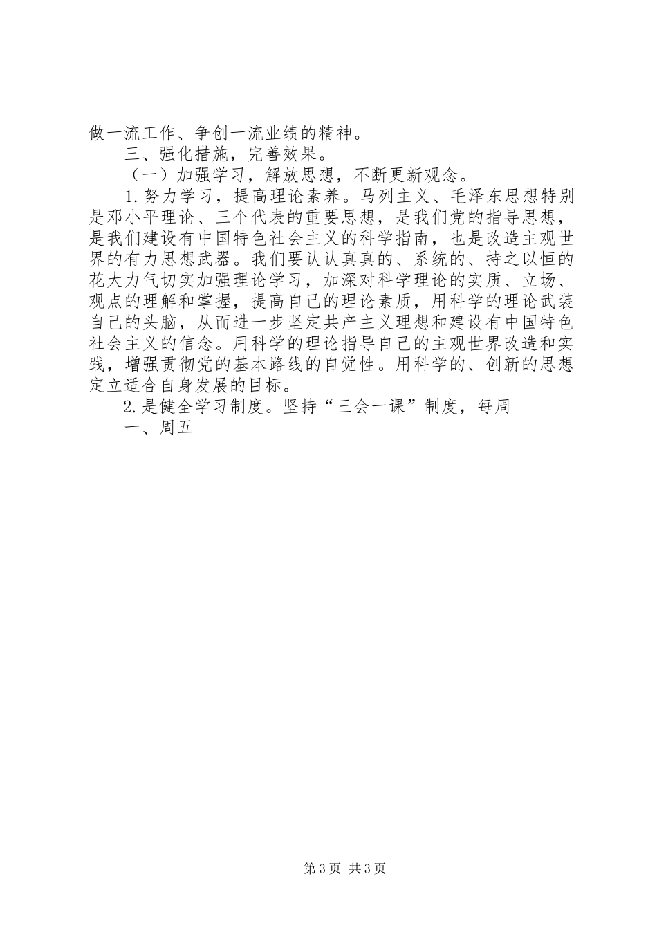 XX县区安监局解放思想大讨论活动总结 _第3页