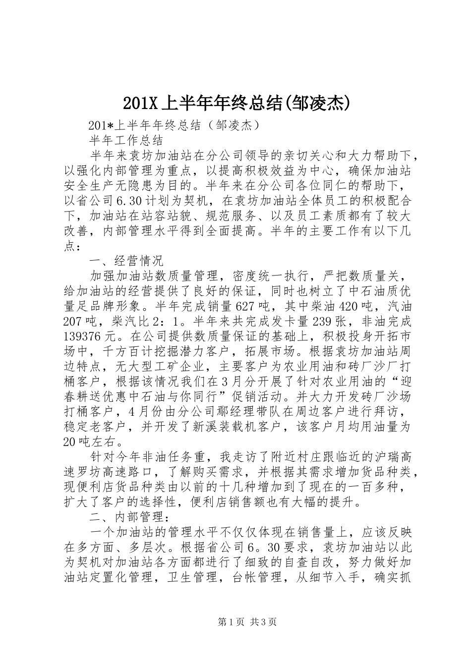 202X上半年年终总结(邹凌杰)_第1页