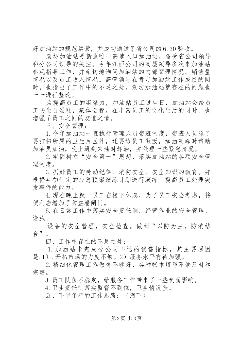 202X上半年年终总结(邹凌杰)_第2页