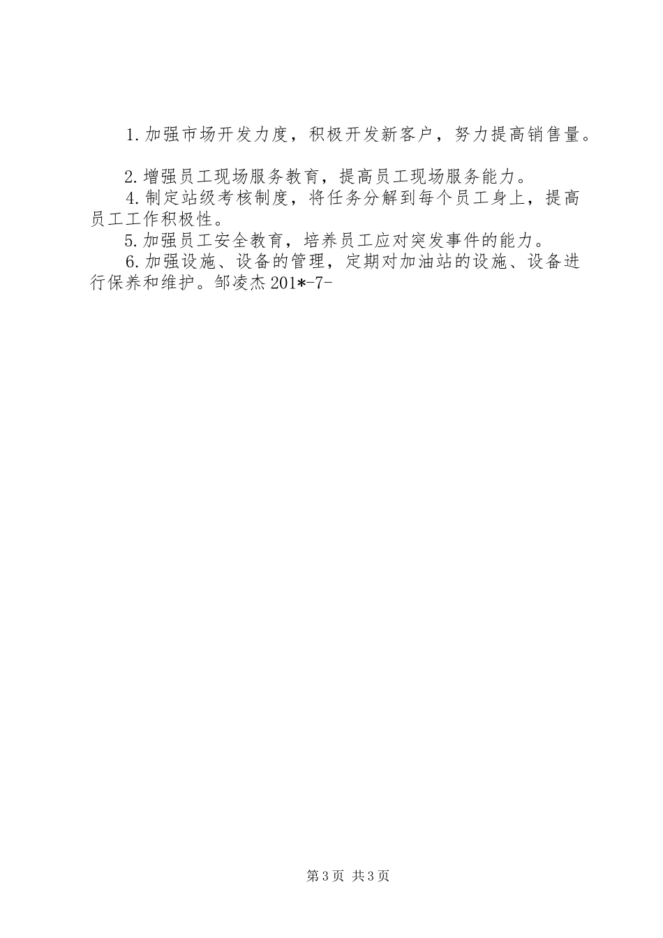 202X上半年年终总结(邹凌杰)_第3页