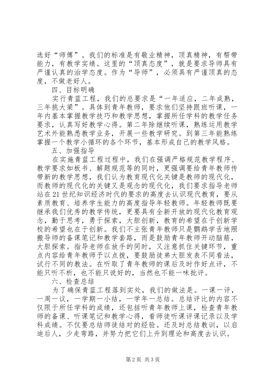 XX年金碧小学青蓝工程工作总结 _第2页