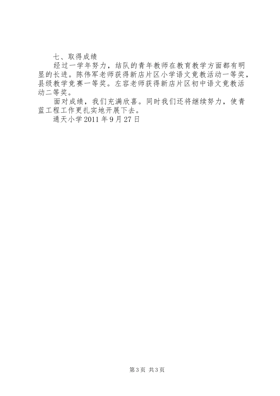XX年金碧小学青蓝工程工作总结 _第3页