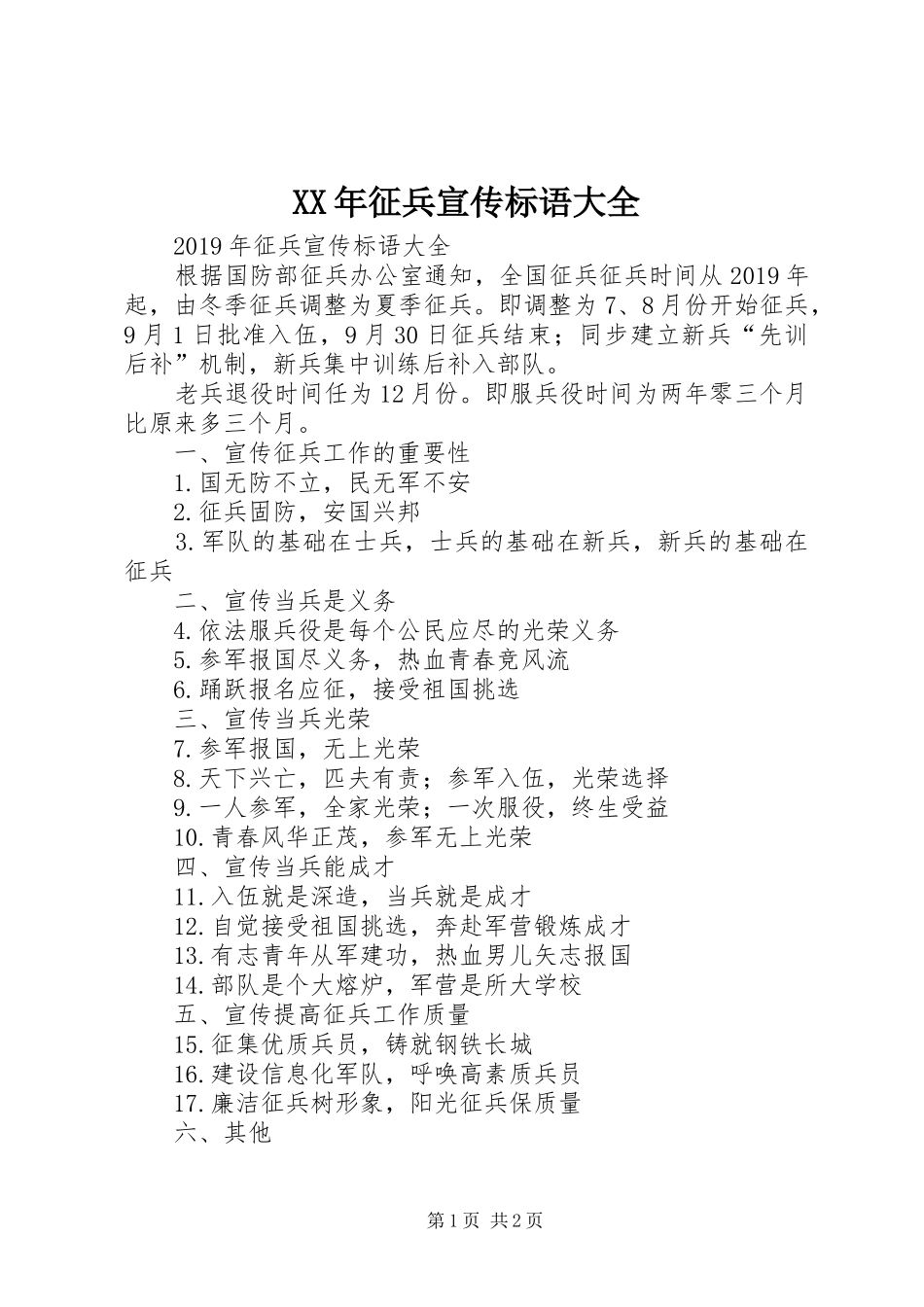 XX年征兵宣传标语大全_第1页