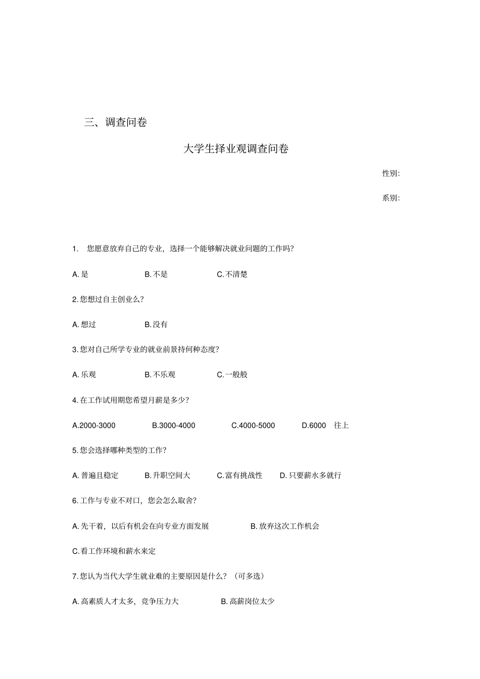 大学生择业观调查研究报告_第2页
