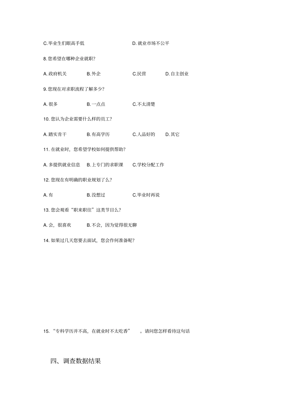 大学生择业观调查研究报告_第3页