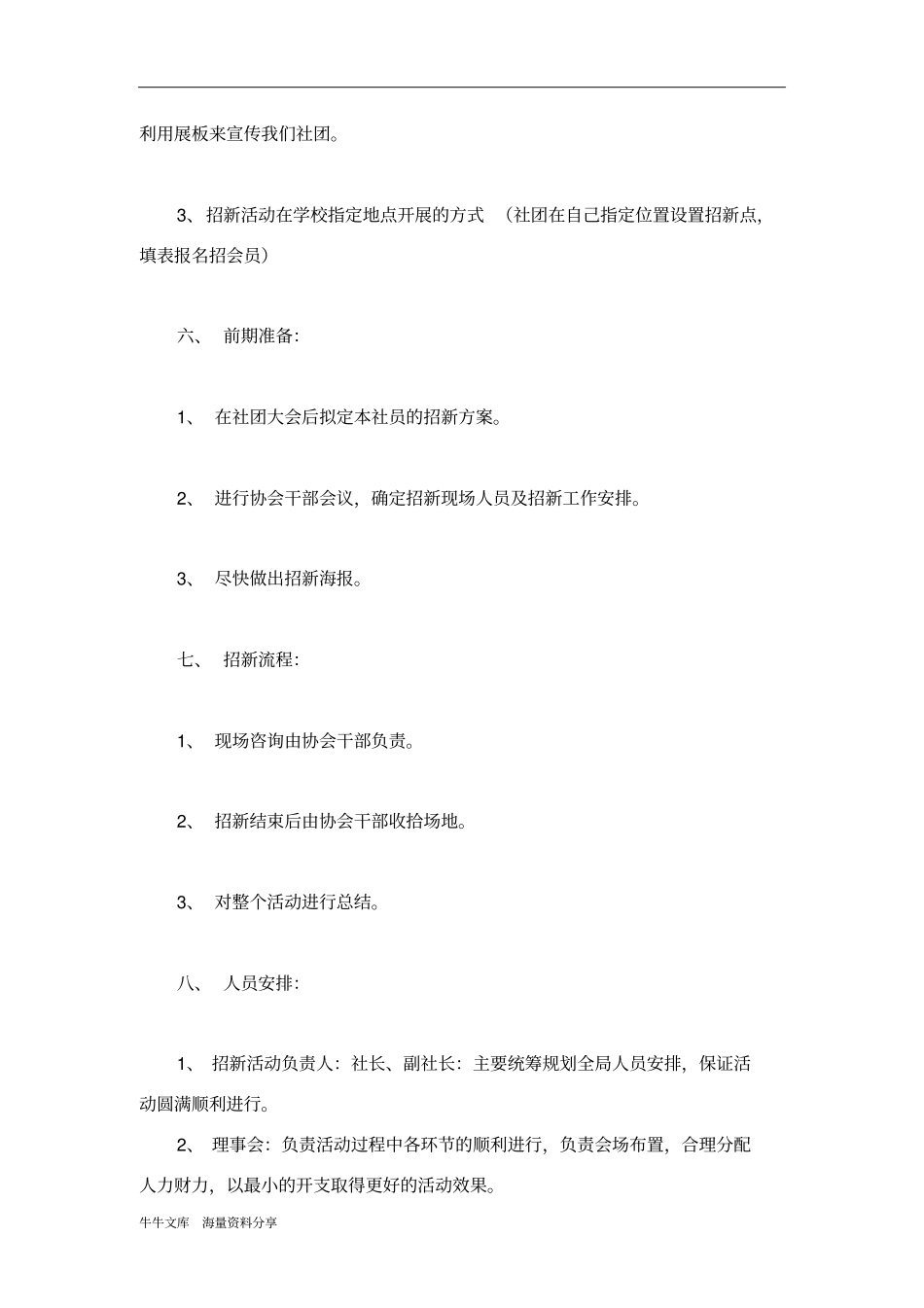 大学生文学社招新策划书模板_第3页