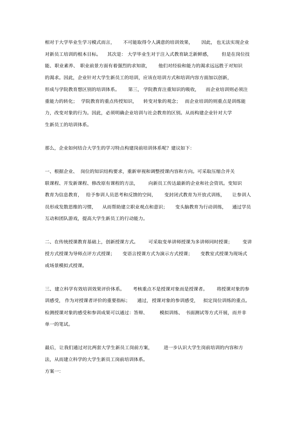 大学生新员工岗前培训与岗位训练实务_第3页