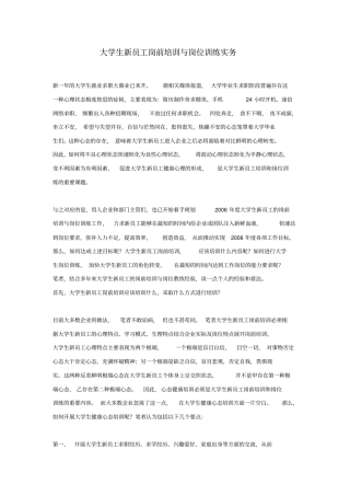 大学生新员工岗前培训与岗位训练实务