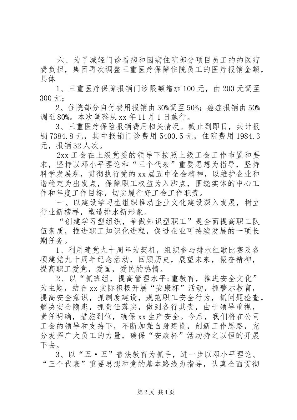 202X工会年终总结范本_第2页