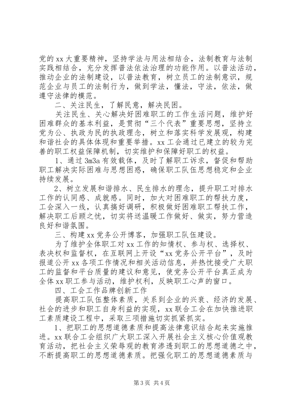 202X工会年终总结范本_第3页