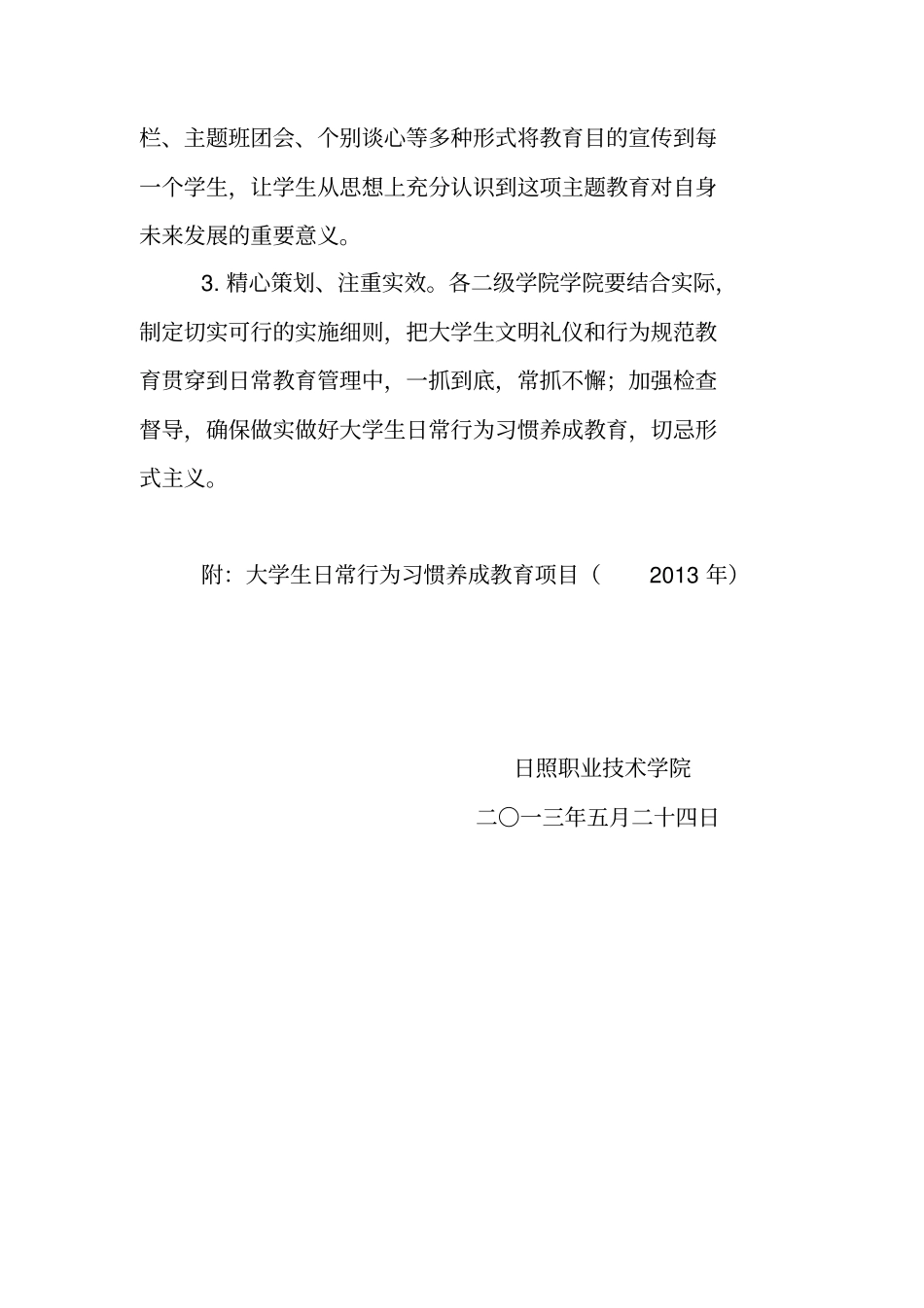 大学生日常行为习惯养成教育实施方案_第2页