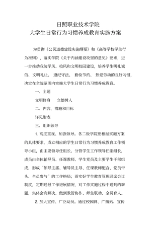 大学生日常行为习惯养成教育实施方案