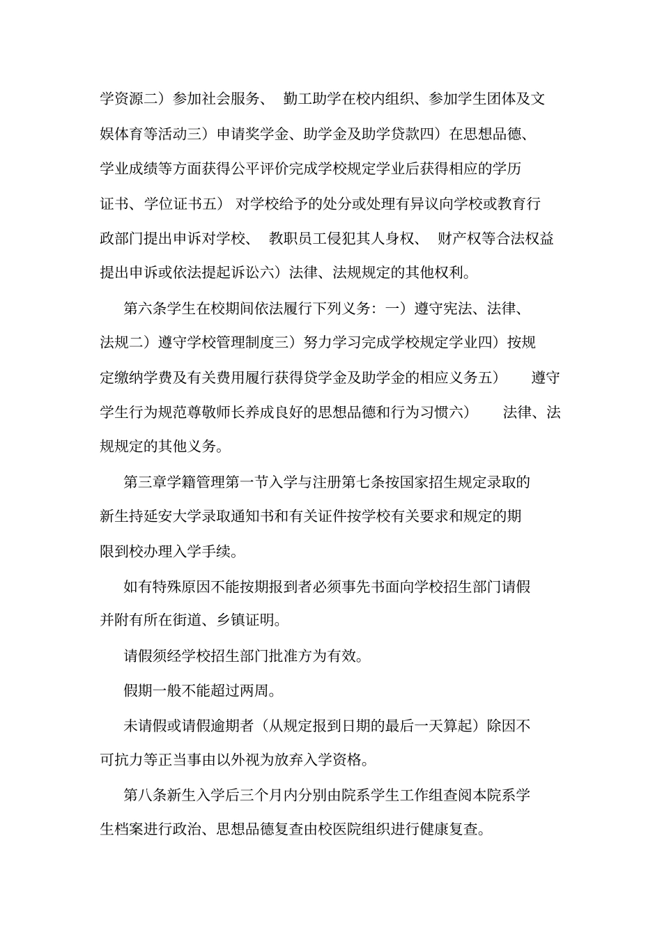 大学生日常管理制度_第2页