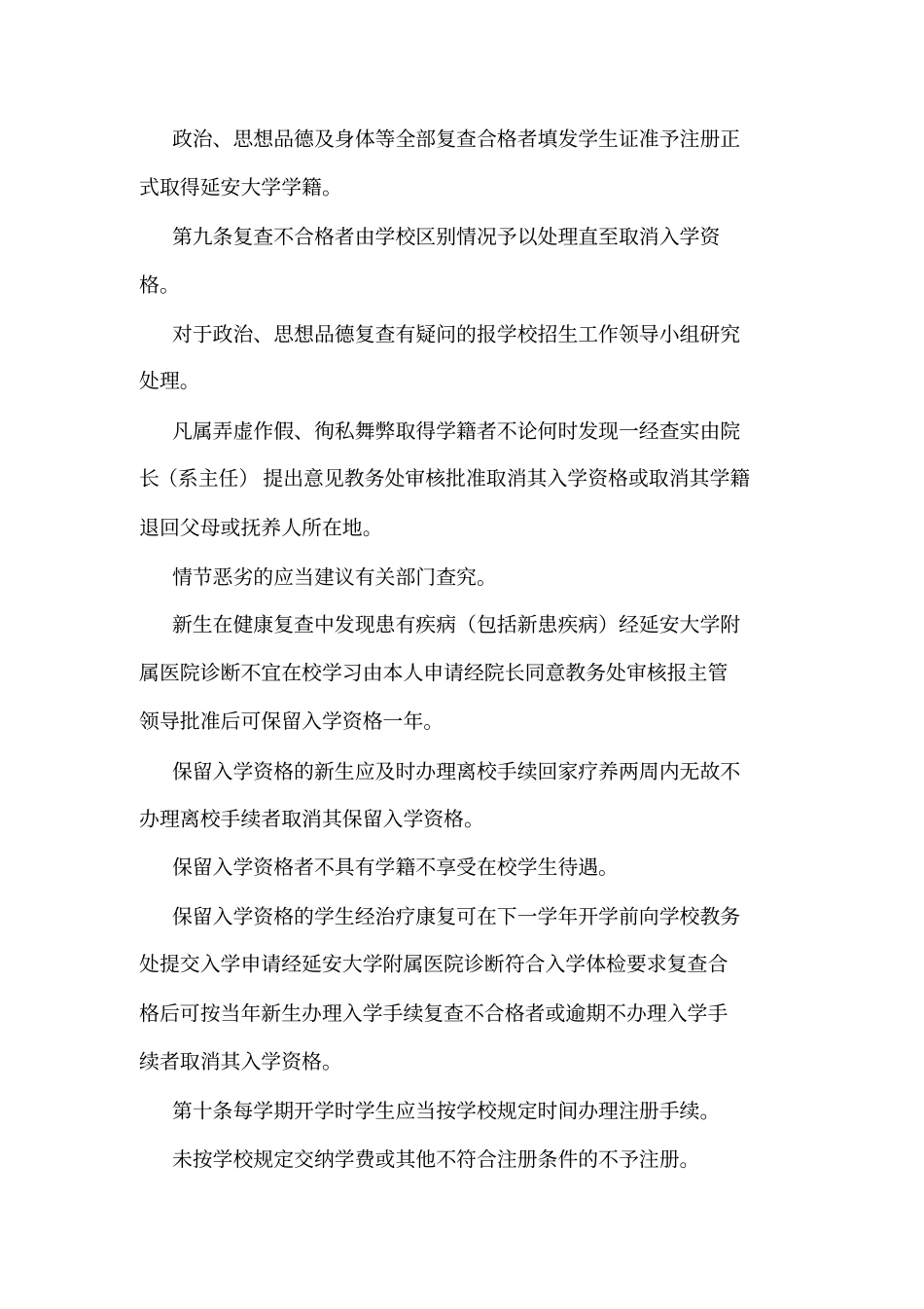 大学生日常管理制度_第3页