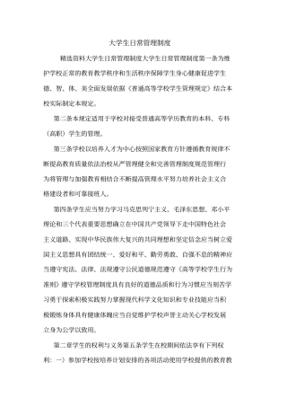 大学生日常管理制度