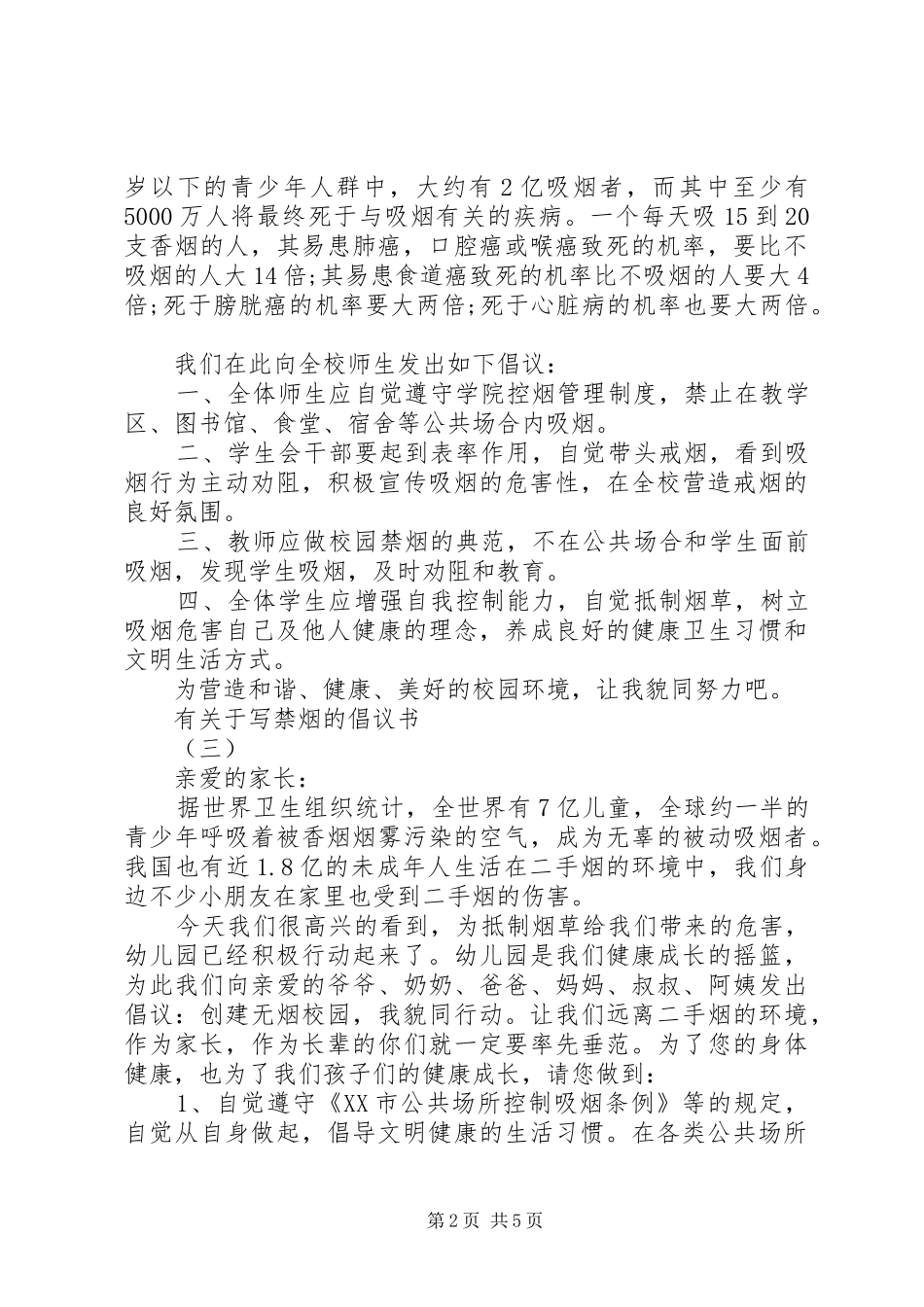 有关于写禁烟的倡议书_第2页