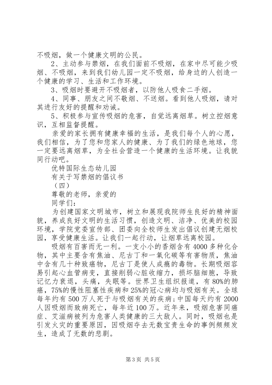 有关于写禁烟的倡议书_第3页
