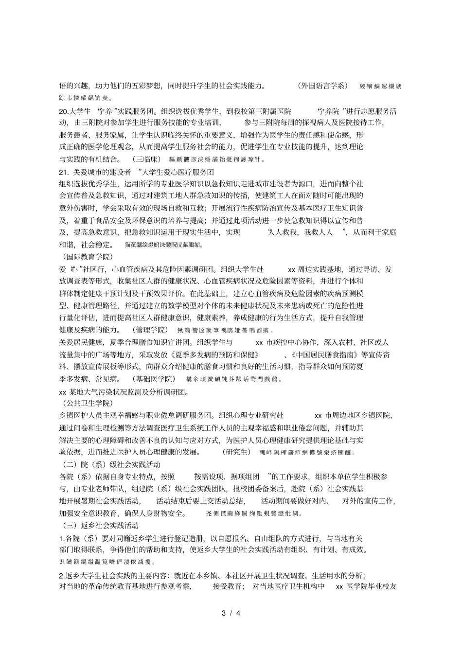 大学生暑期三下乡社会实践活动_第3页