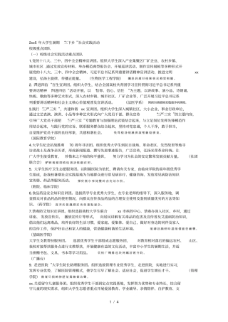 大学生暑期三下乡社会实践活动