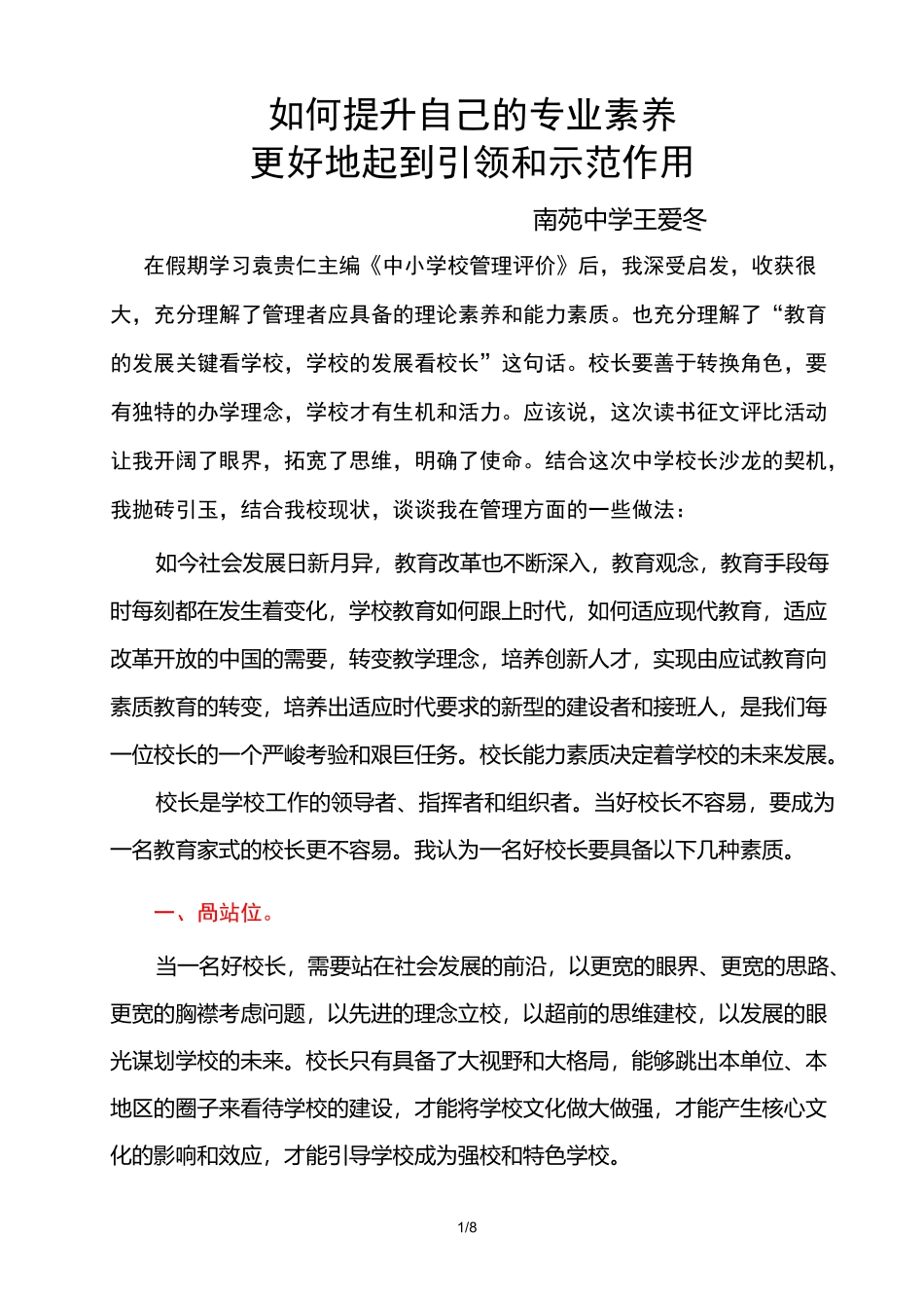 校长专业素养-引领示范_第1页