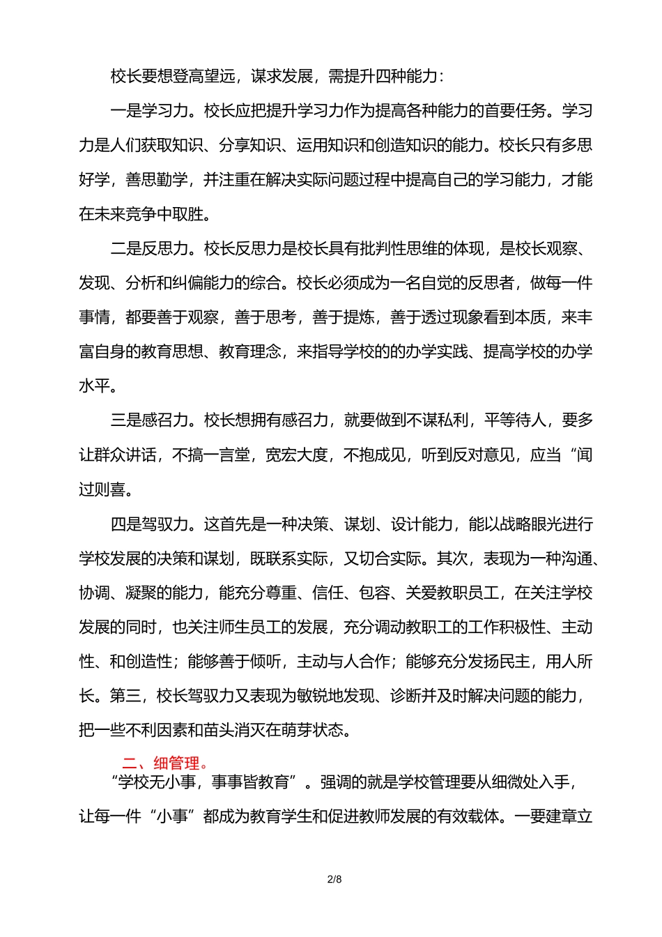 校长专业素养-引领示范_第2页