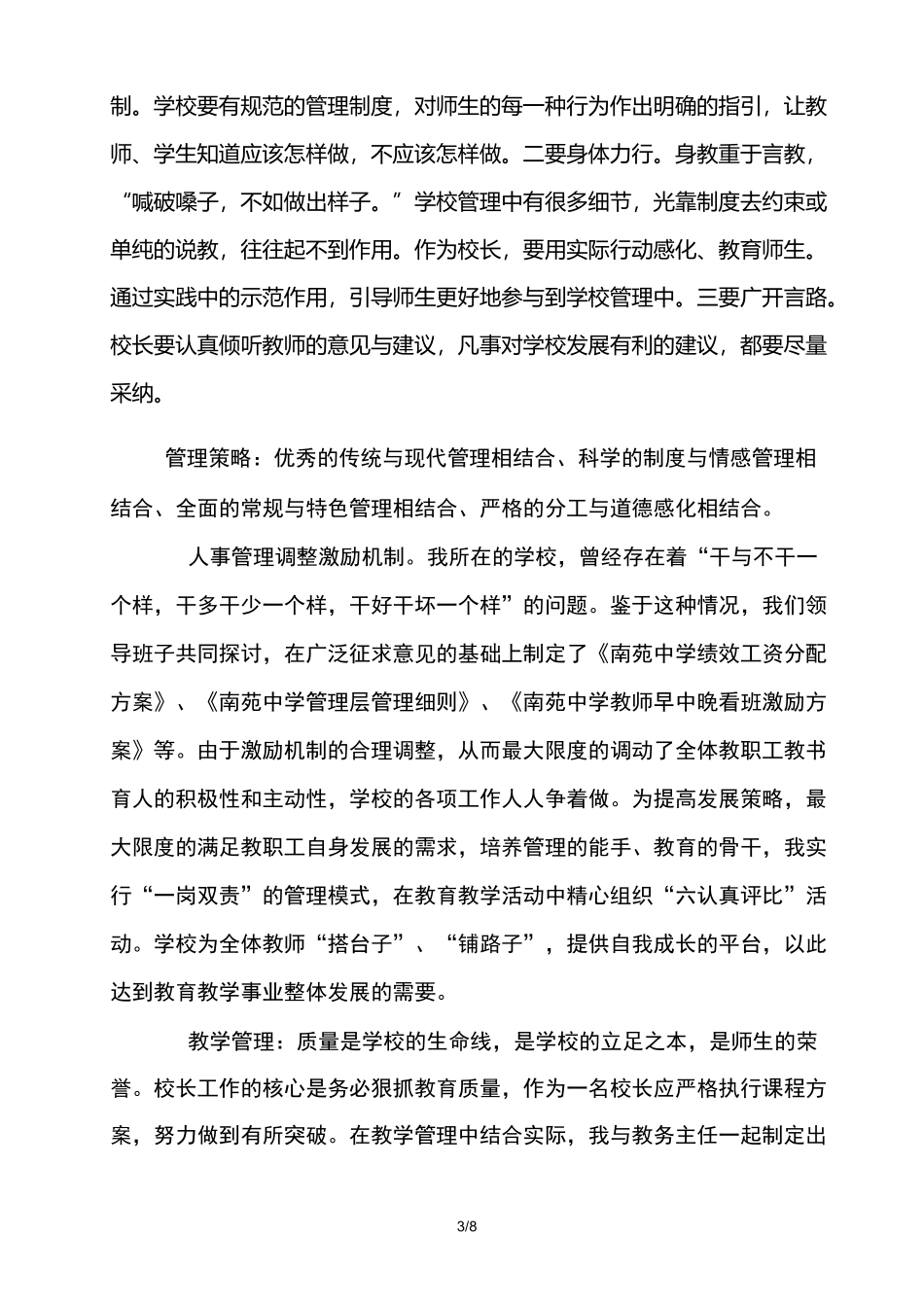 校长专业素养-引领示范_第3页