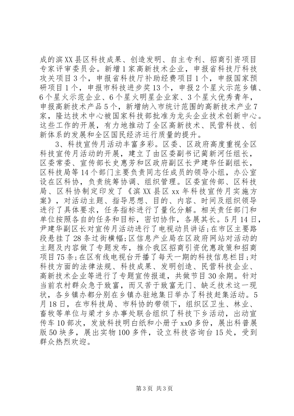 XX区科技局（科协）XX年上半年工作总结及下半年工作打算 _第3页