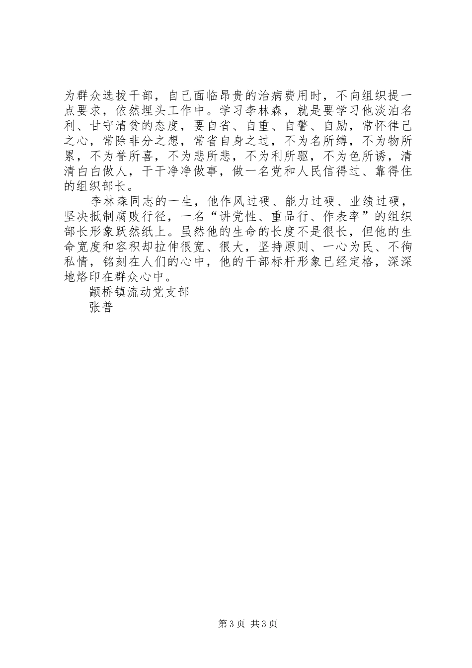 学习李林森体会心得_第3页
