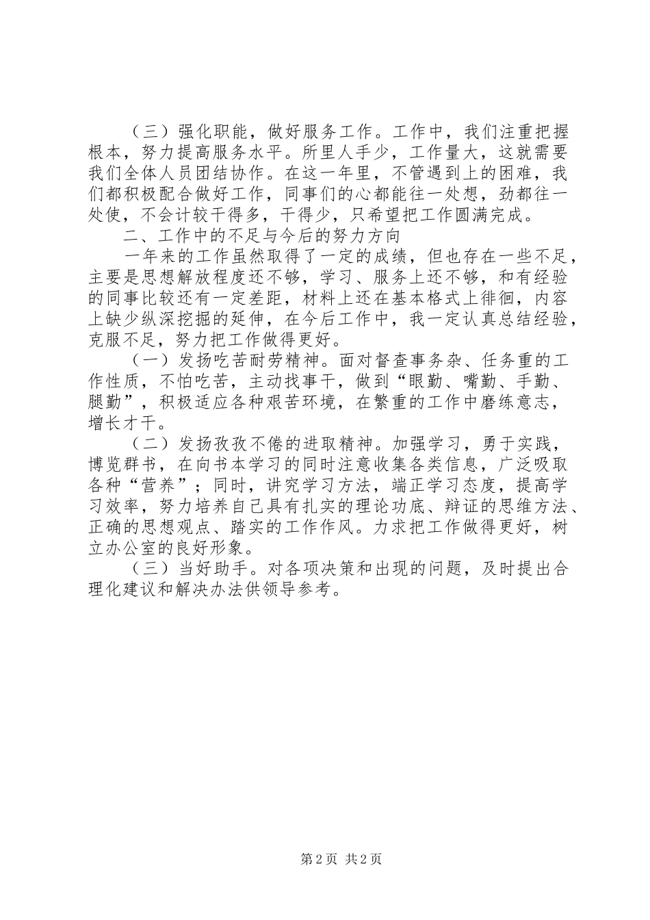 XX年办公室文员工作总结范文 _第2页