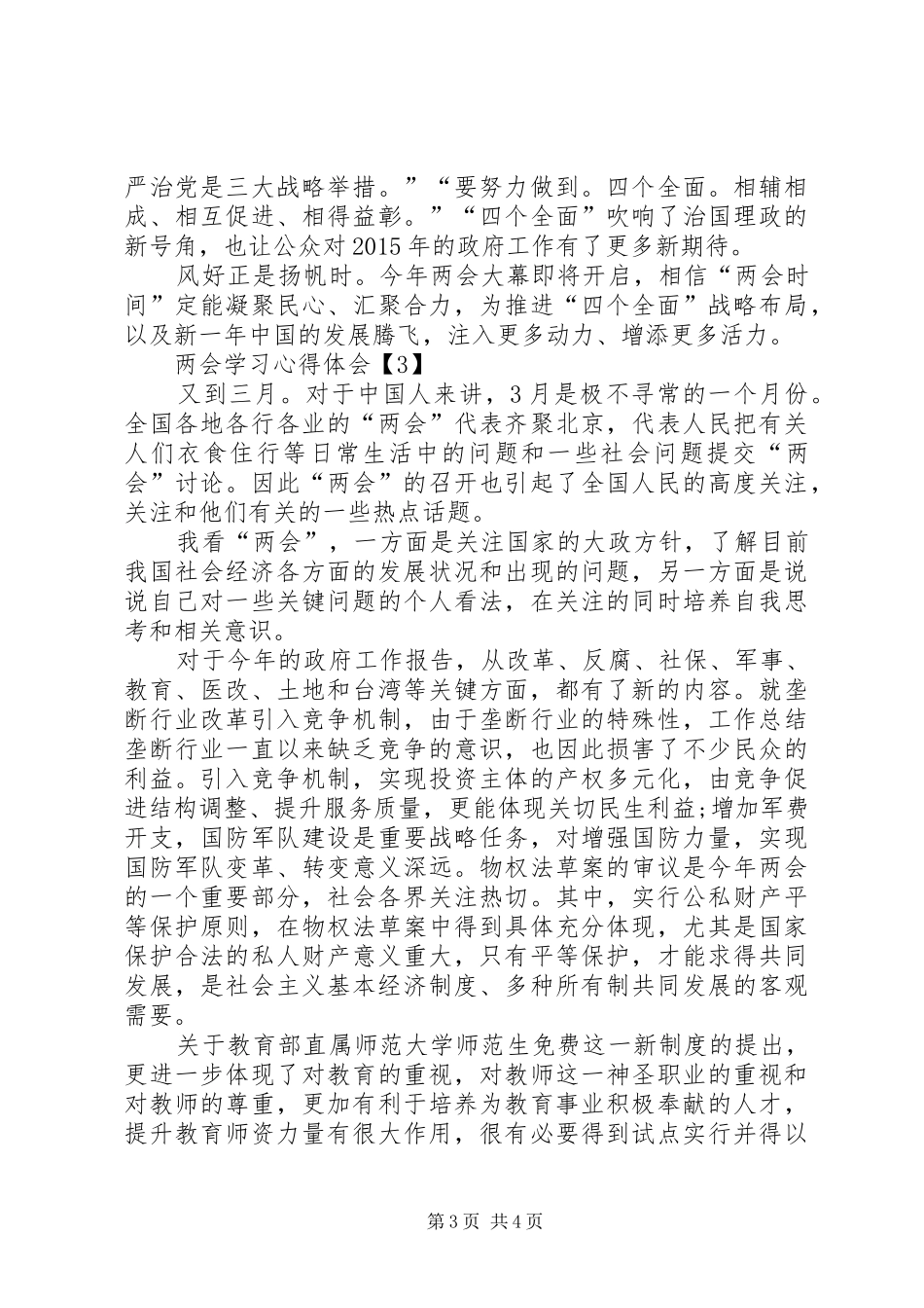 XX年社区街道学习全国两会体会心得范文3篇_第3页