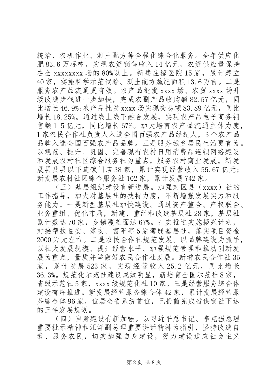 XX年供销社年终工作总结 _第2页