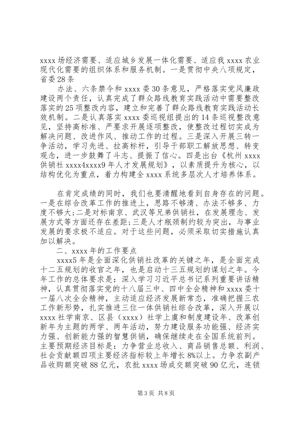 XX年供销社年终工作总结 _第3页