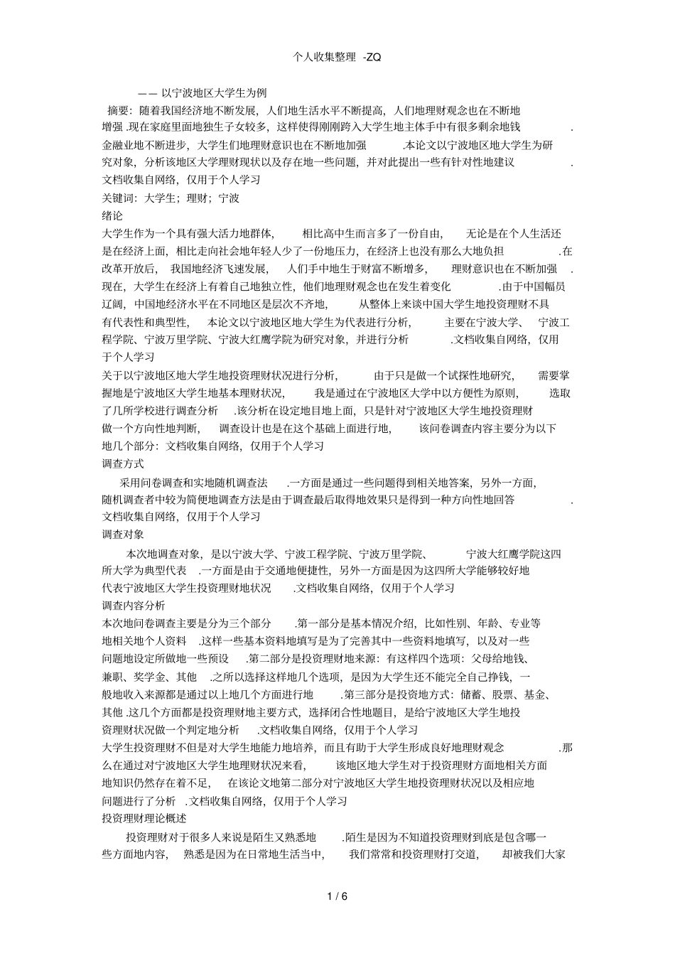 大学生投资理财现状与问题研究_第1页