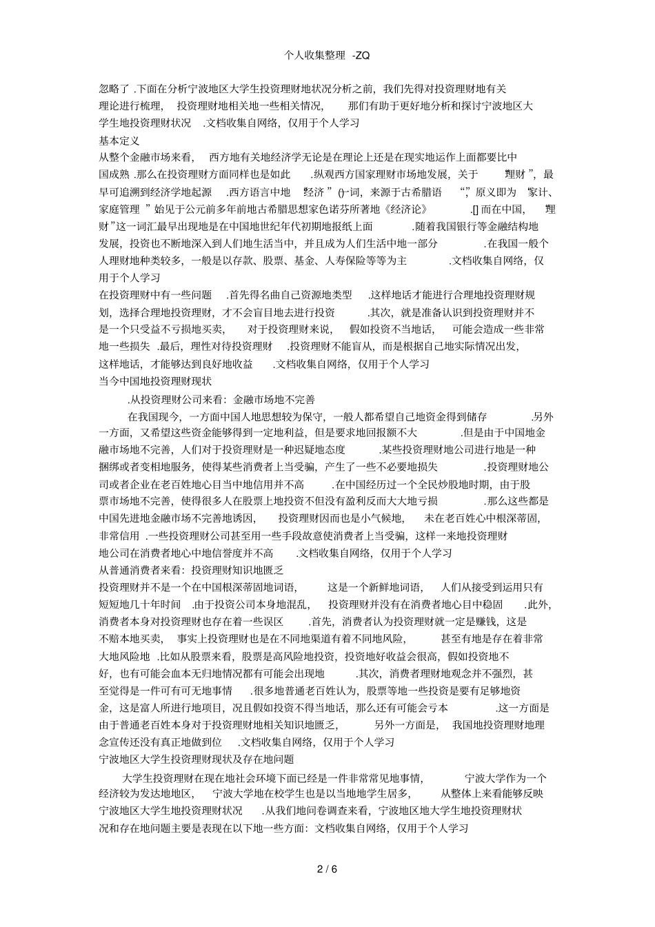 大学生投资理财现状与问题研究_第2页