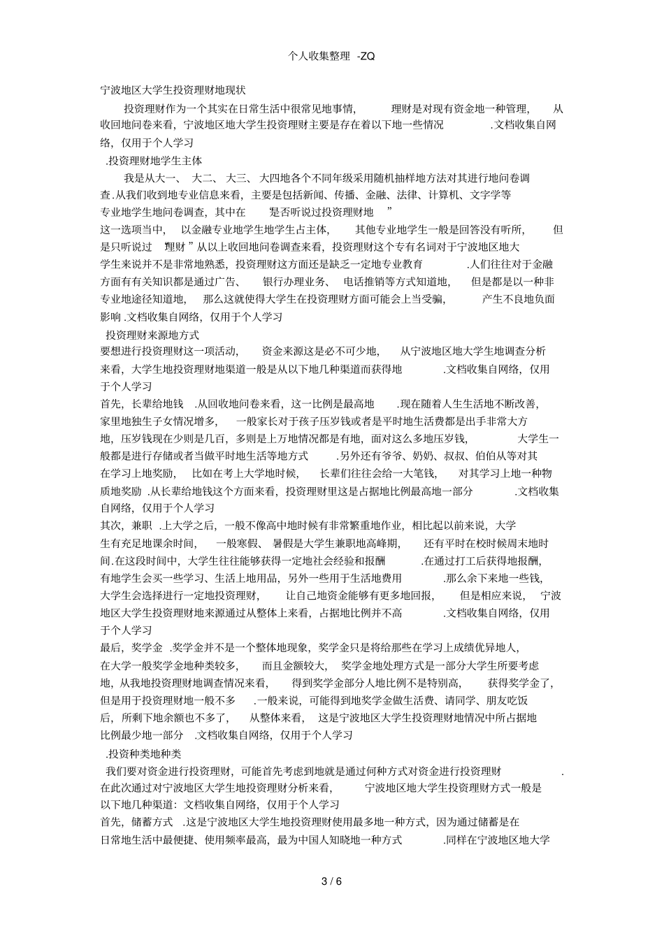 大学生投资理财现状与问题研究_第3页