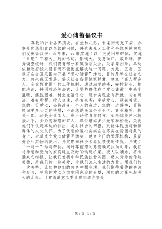 爱心储蓄倡议书