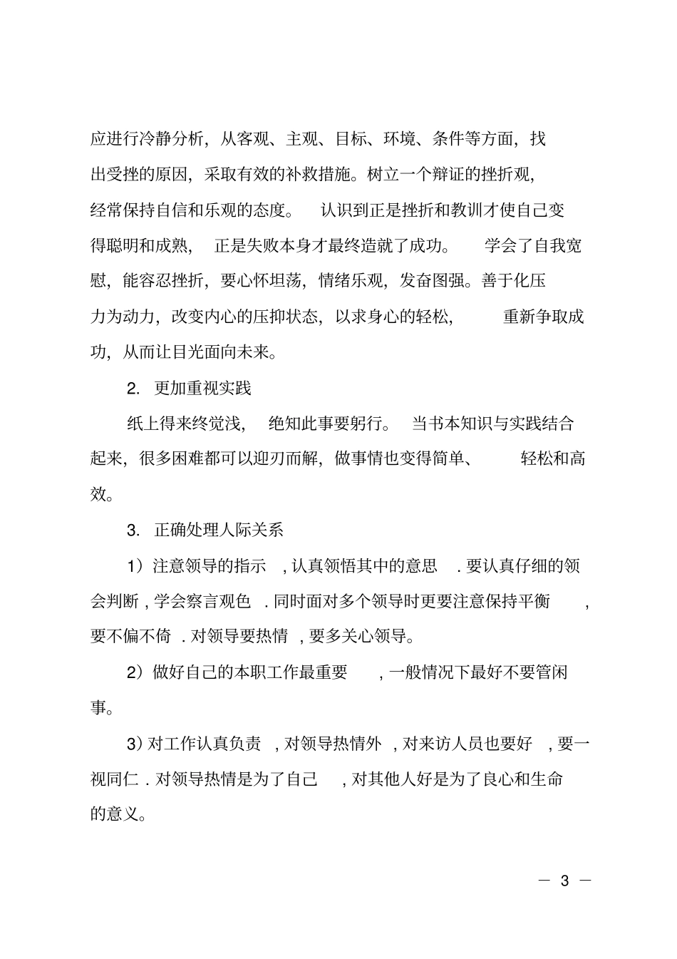 大学生暑期农业综合服务中心的社会实践报告_第3页