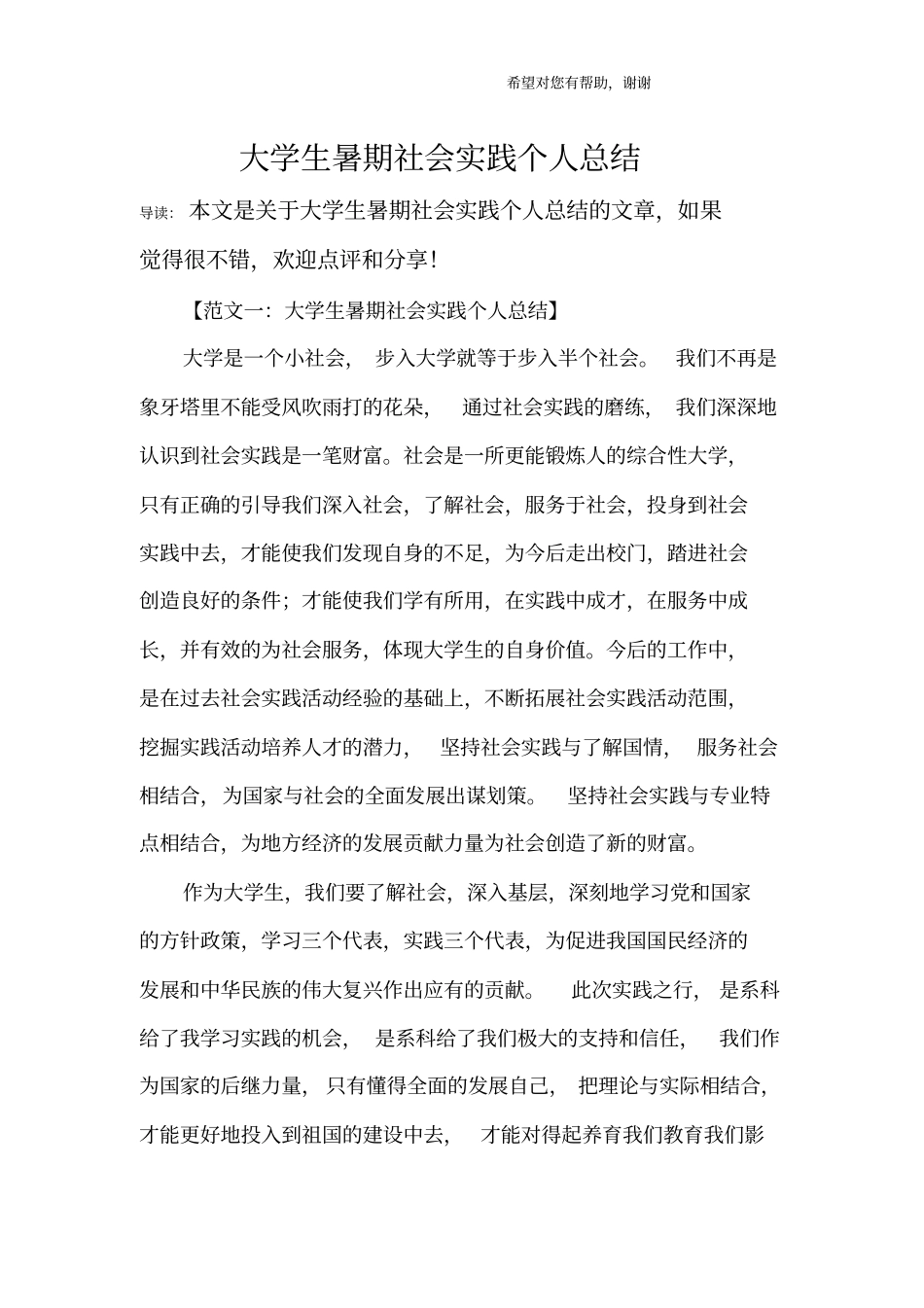 大学生暑期社会实践个人总结_第1页