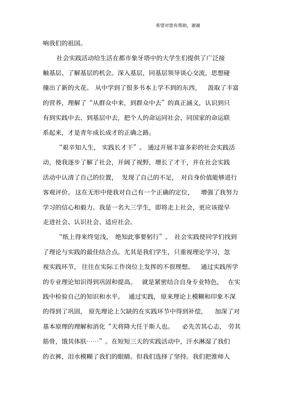 大学生暑期社会实践个人总结_第2页