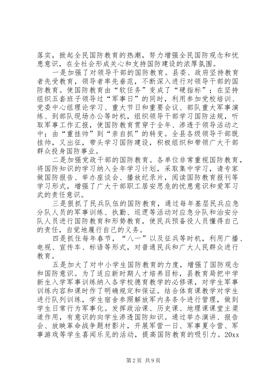 20XX至20XX年双拥工作总结_第2页