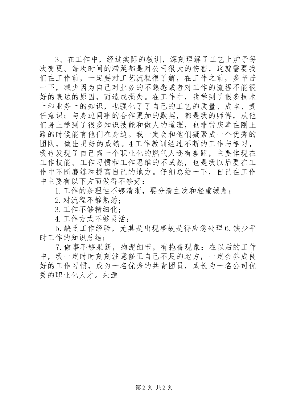 XX年年终团组织工作总结 _第2页