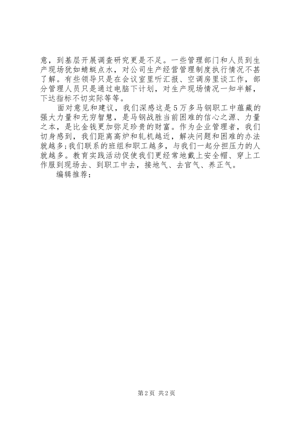 XX年3月学习贯彻群众路线精神体会心得范文_第2页