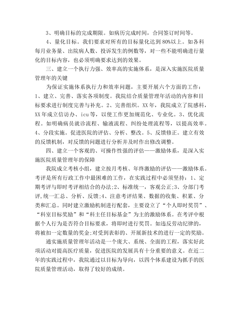 医院落实年活动心得体会 _第2页
