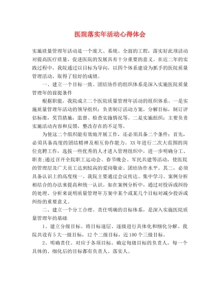 医院落实年活动心得体会 